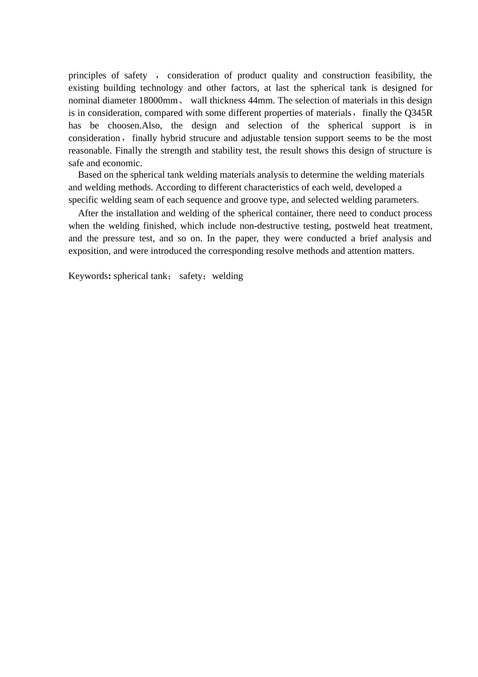 1000m3球罐的焊接结构和工艺设计_第2页