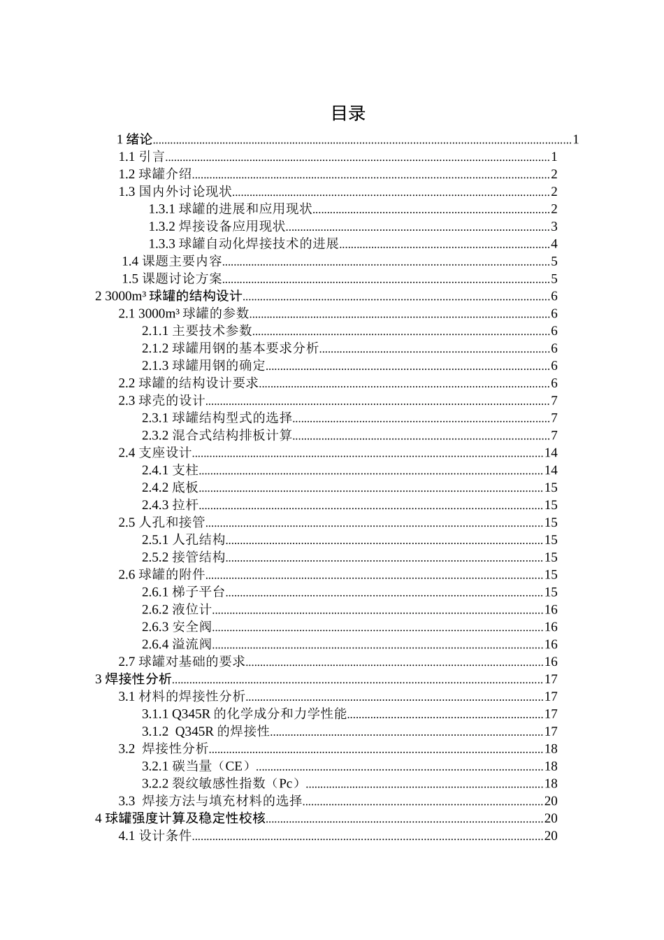 1000m3球罐的焊接结构和工艺设计_第3页