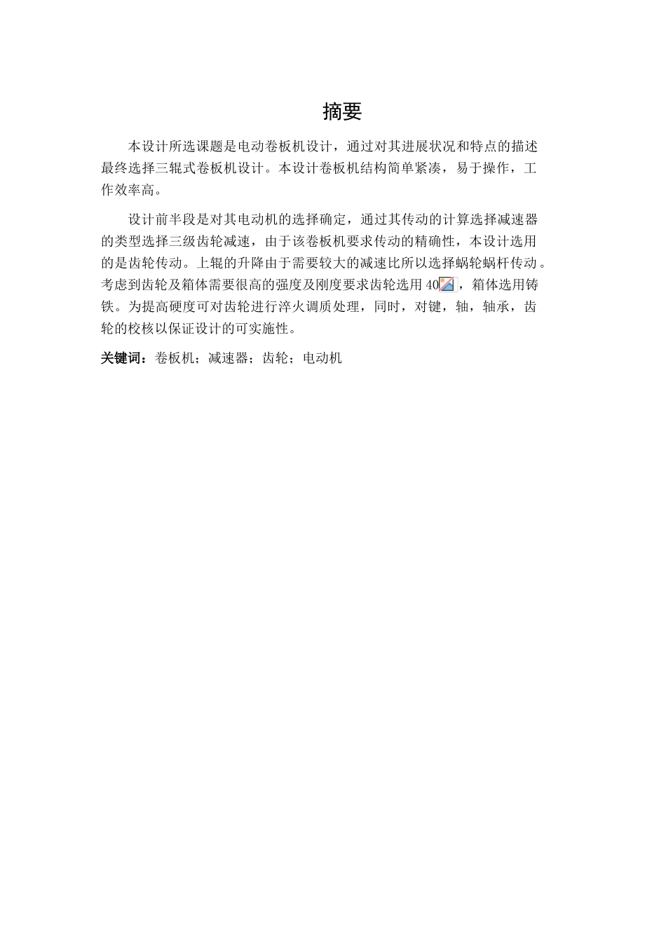 1000mm电动卷板机结构设计_第3页