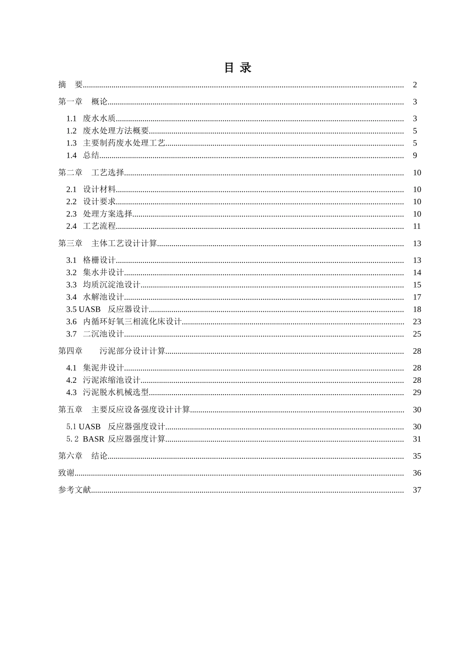 1000吨每日红霉素制药废水处理工程_第1页