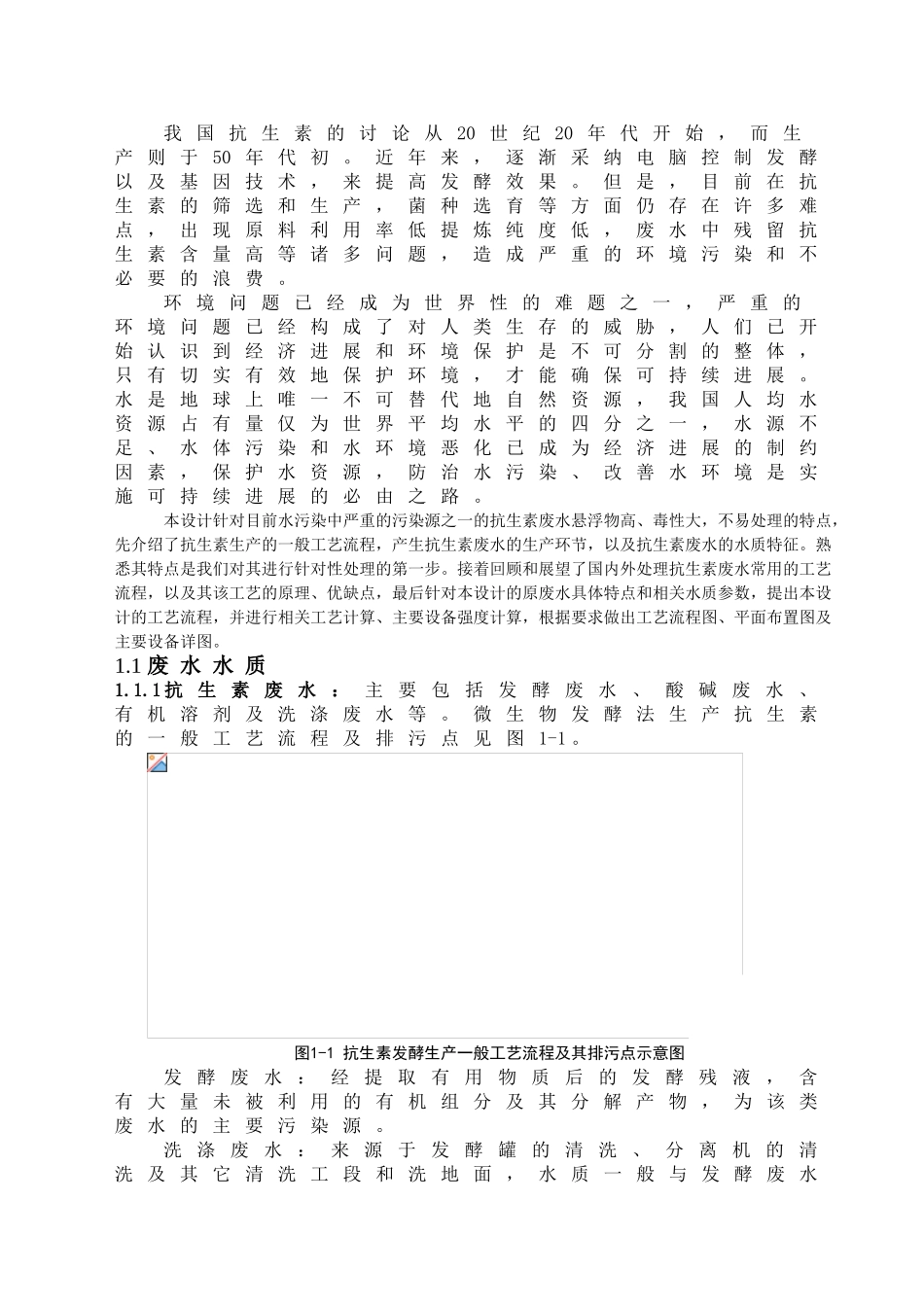 1000吨每日红霉素制药废水处理工程_第3页