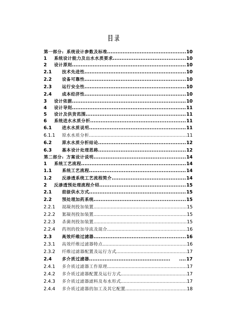 1000吨锅炉回用水系统设计方案删完_第2页