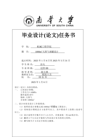 1000球罐-设计任务书