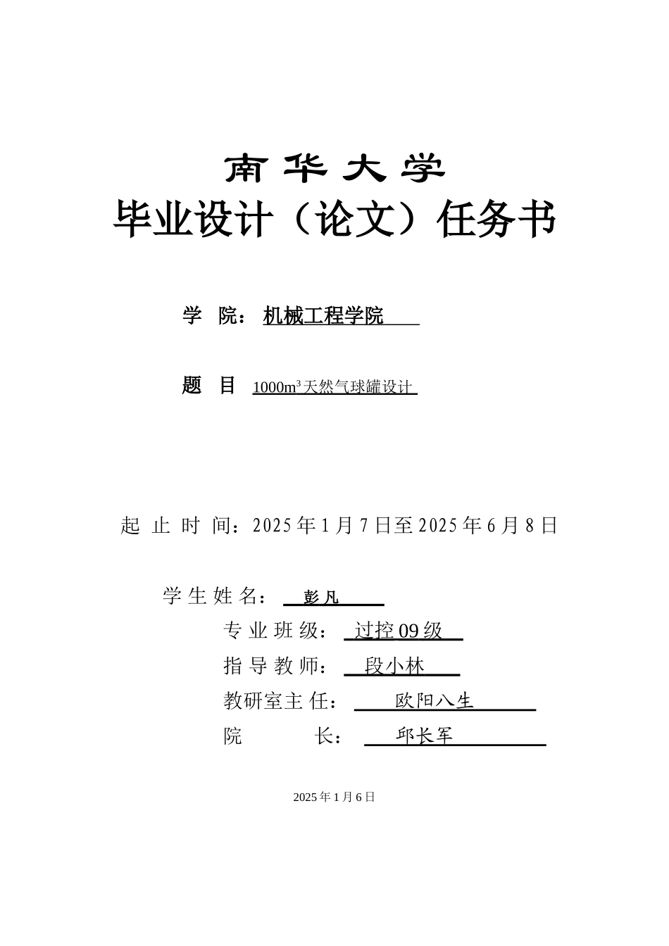 1000立方天然气球罐_第1页