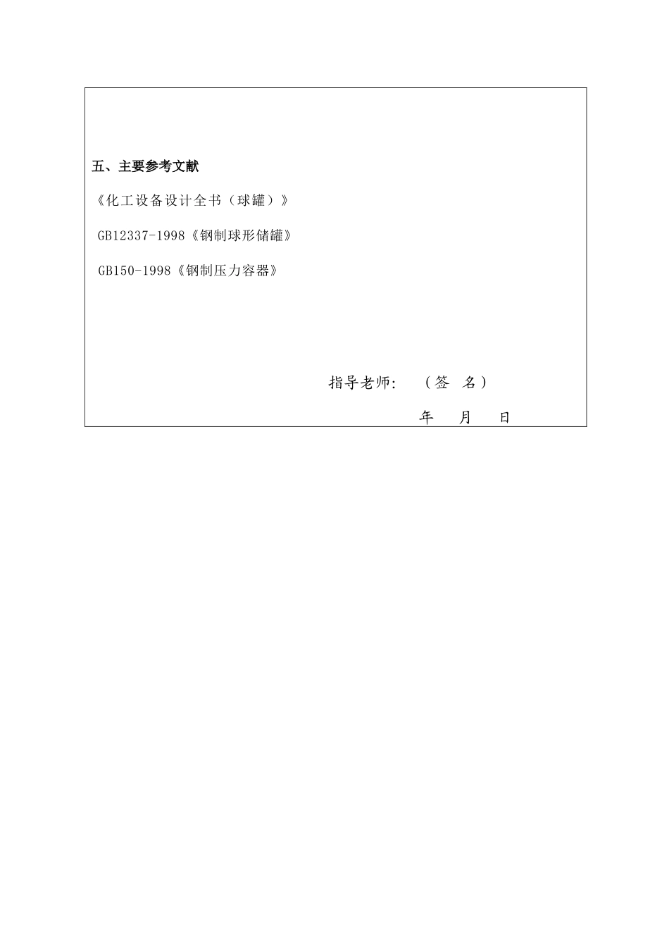 1000立方天然气球罐_第3页