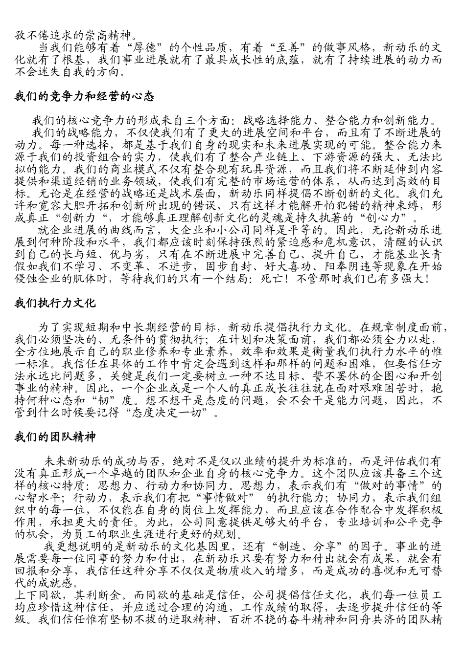 1002新动乐特许经营店务营运手册_第2页