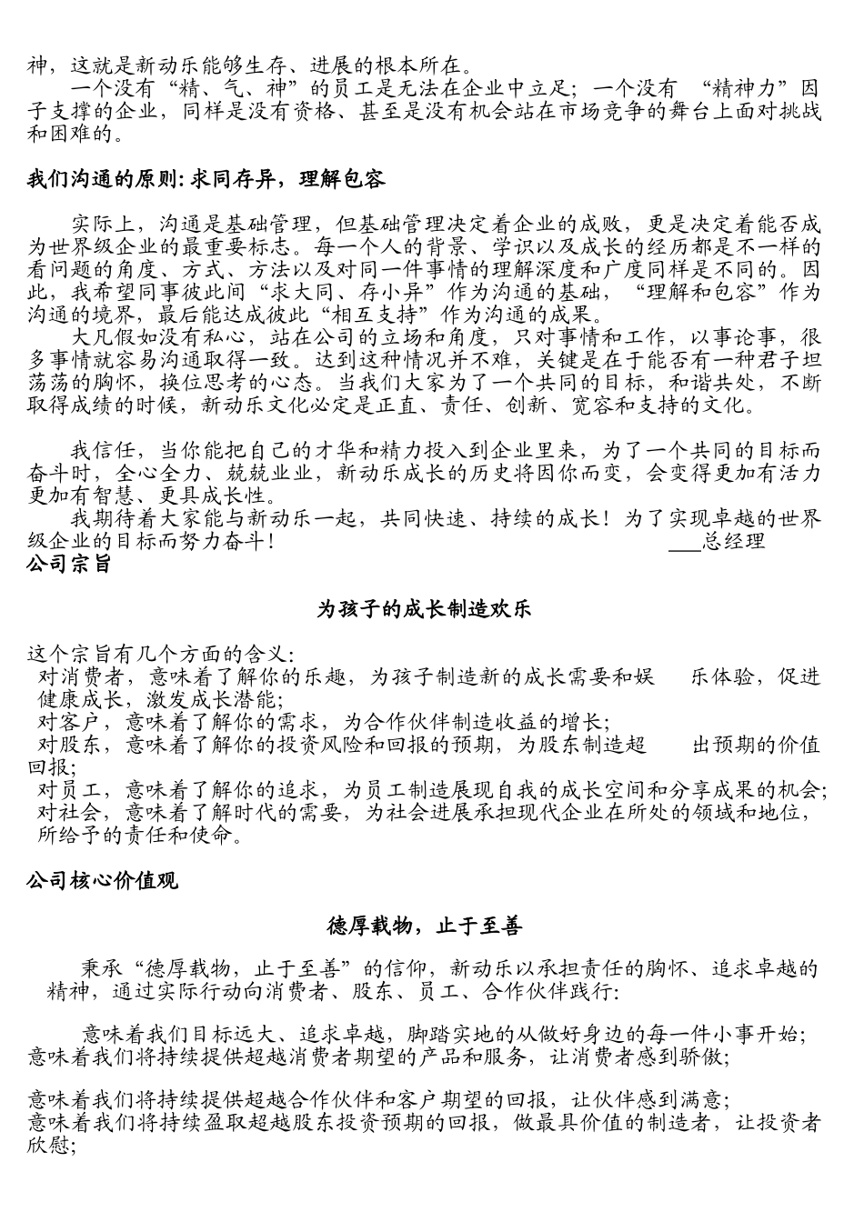 1002新动乐特许经营店务营运手册_第3页