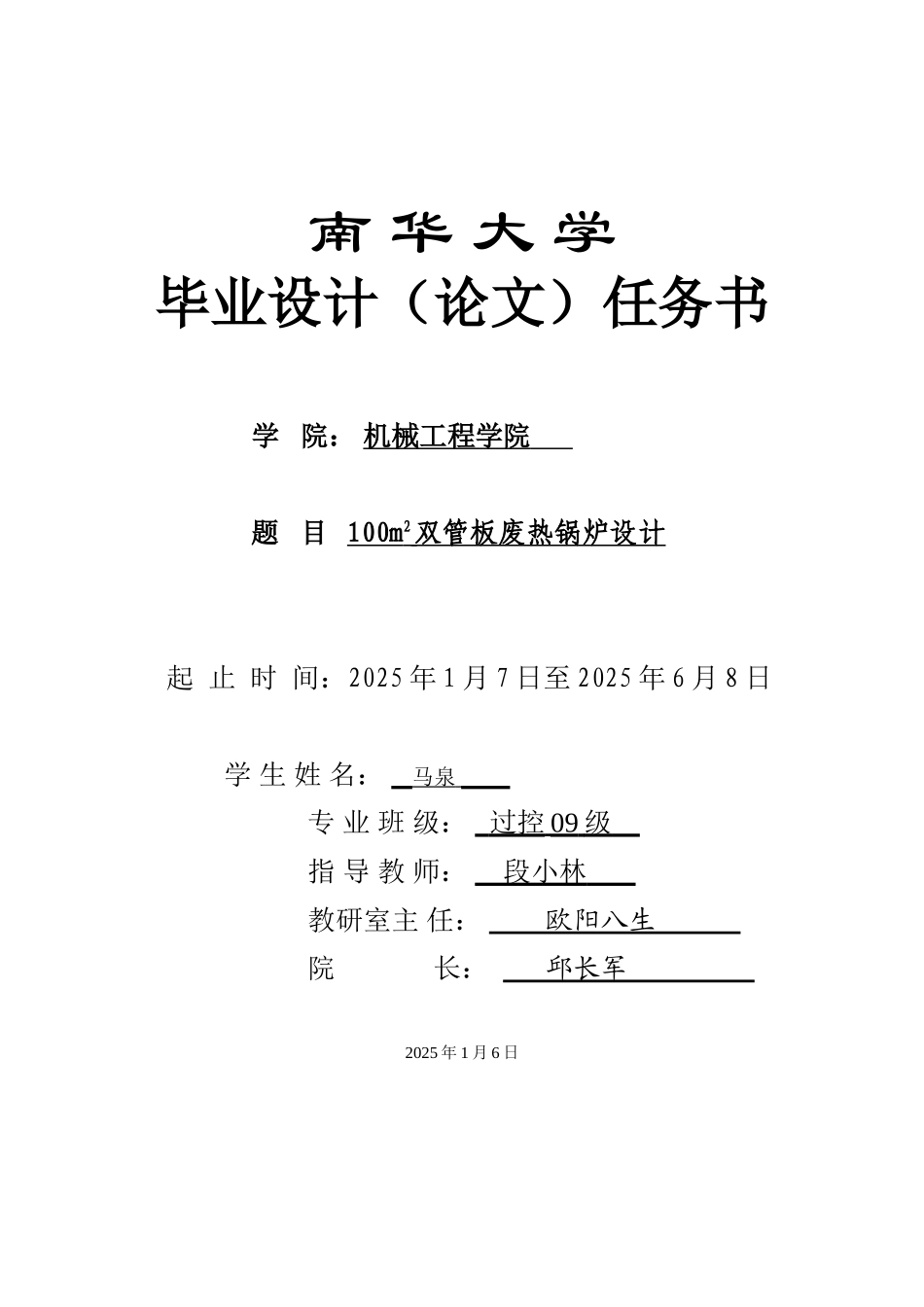 100m2双管板废热锅炉设计----_第1页