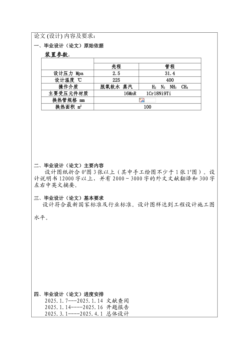 100m2双管板废热锅炉设计----_第2页