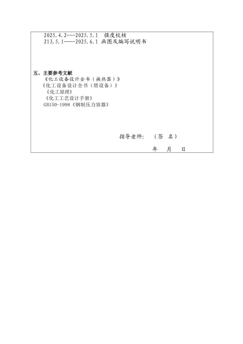 100m2双管板废热锅炉设计----_第3页