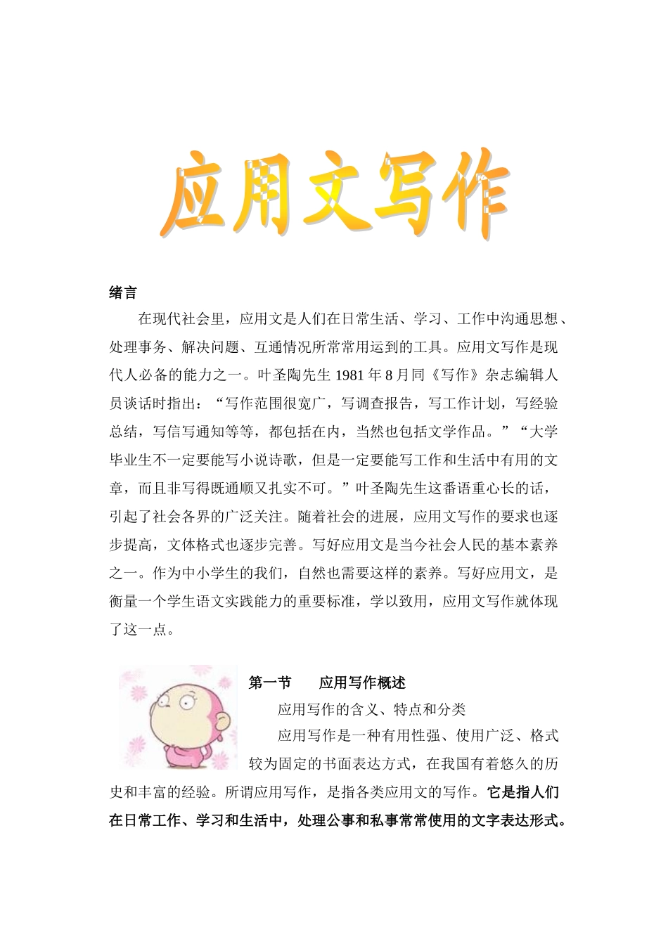 1009应用文写作教案范例_第1页