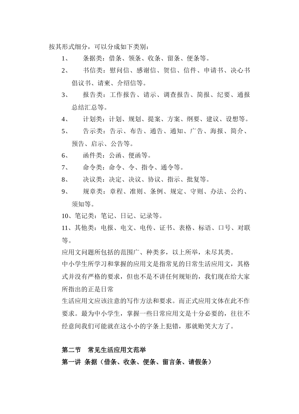 1009应用文写作教案范例_第3页