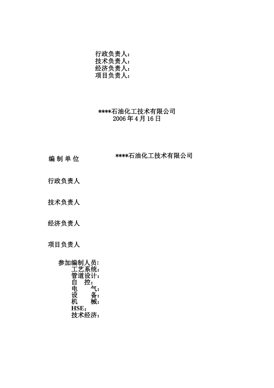 100万吨催化裂化装置可行性研究报告_第2页