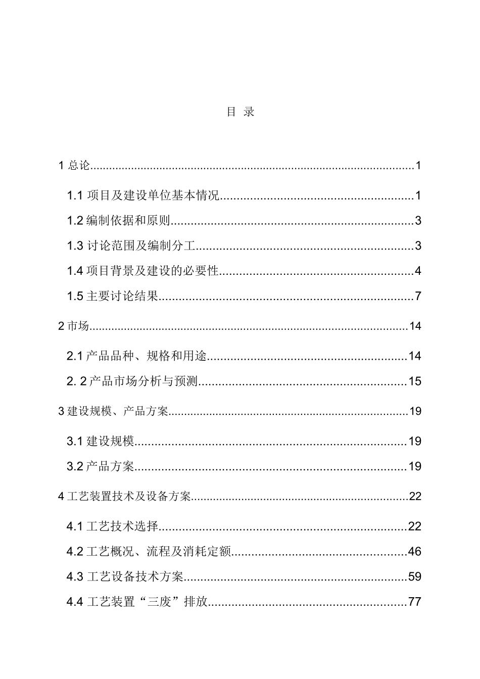 100万吨催化裂化装置可行性研究报告_第3页