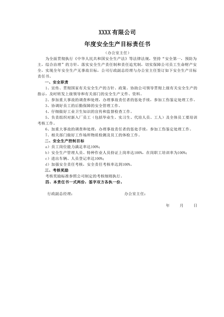 100个岗位安全目标责任书_第2页