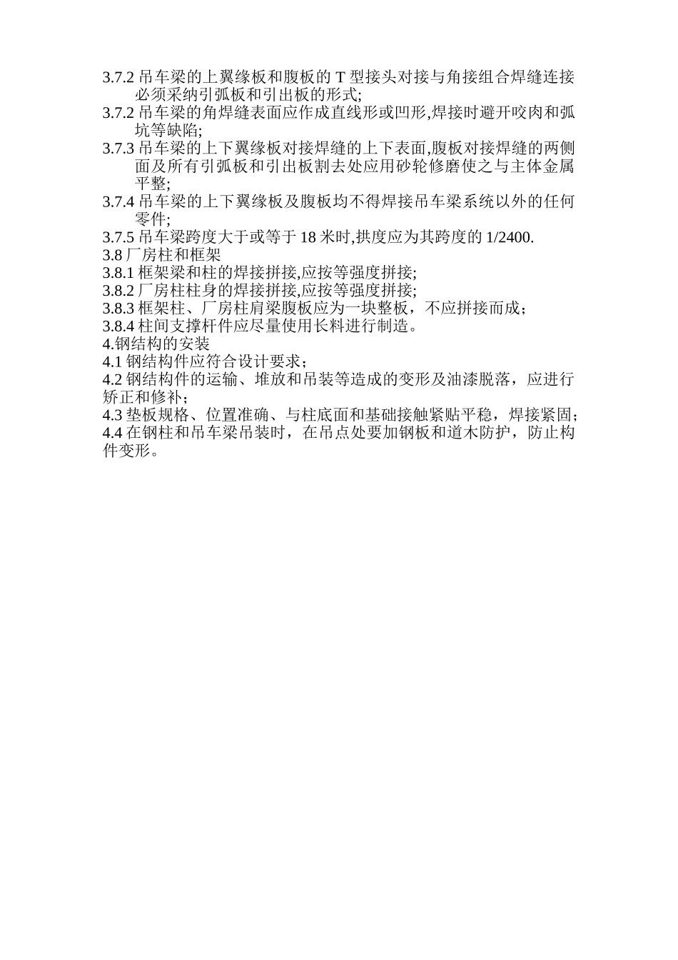 100吨转炉钢结构制作、焊接、安装交底_第2页