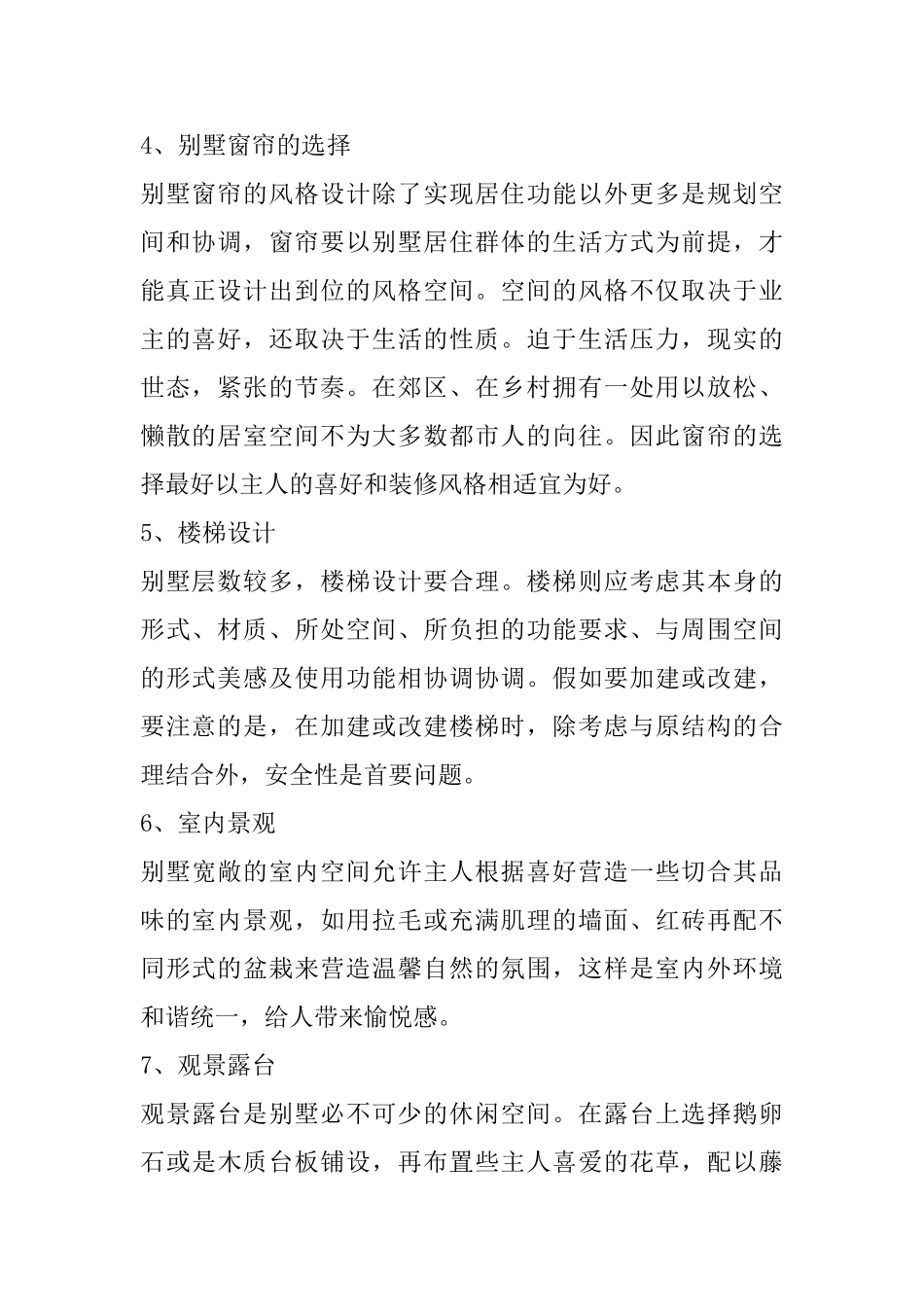 100平米别墅装修的要素有哪些_第2页