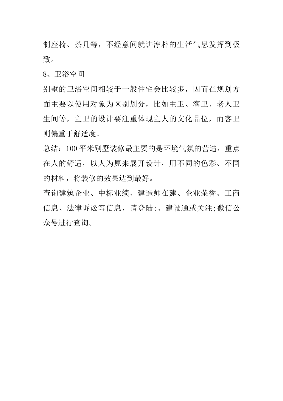 100平米别墅装修的要素有哪些_第3页