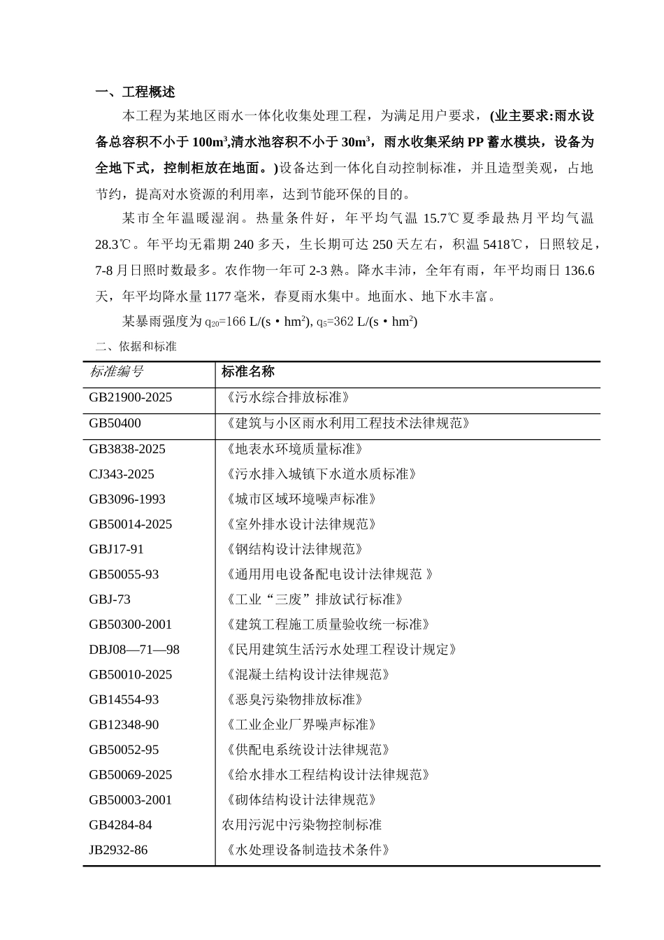 100立方雨水处理方案_第3页