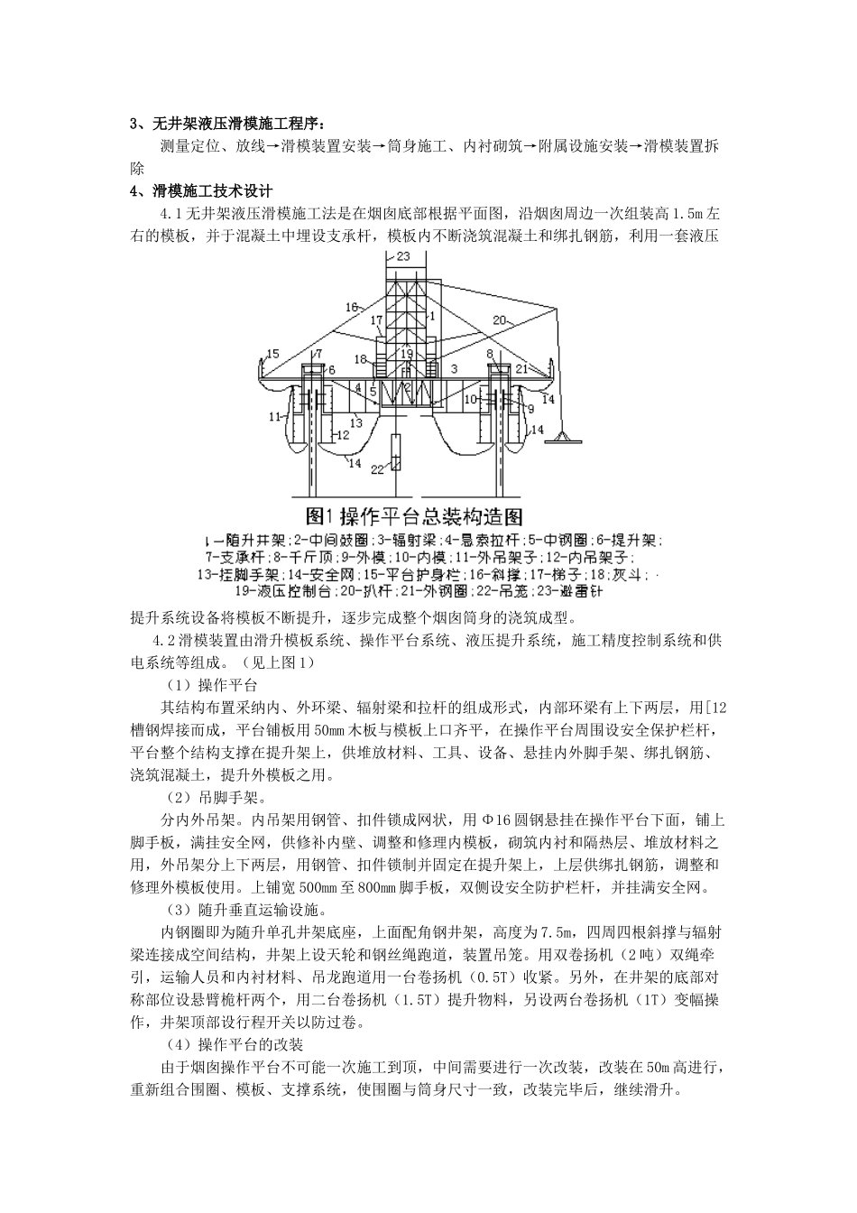 100米环境烟囱滑模施工技术_第2页