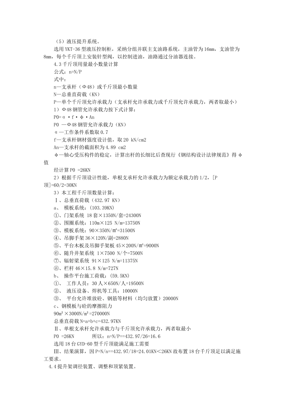 100米环境烟囱滑模施工技术_第3页