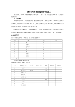 100米环境烟囱滑模施工技术