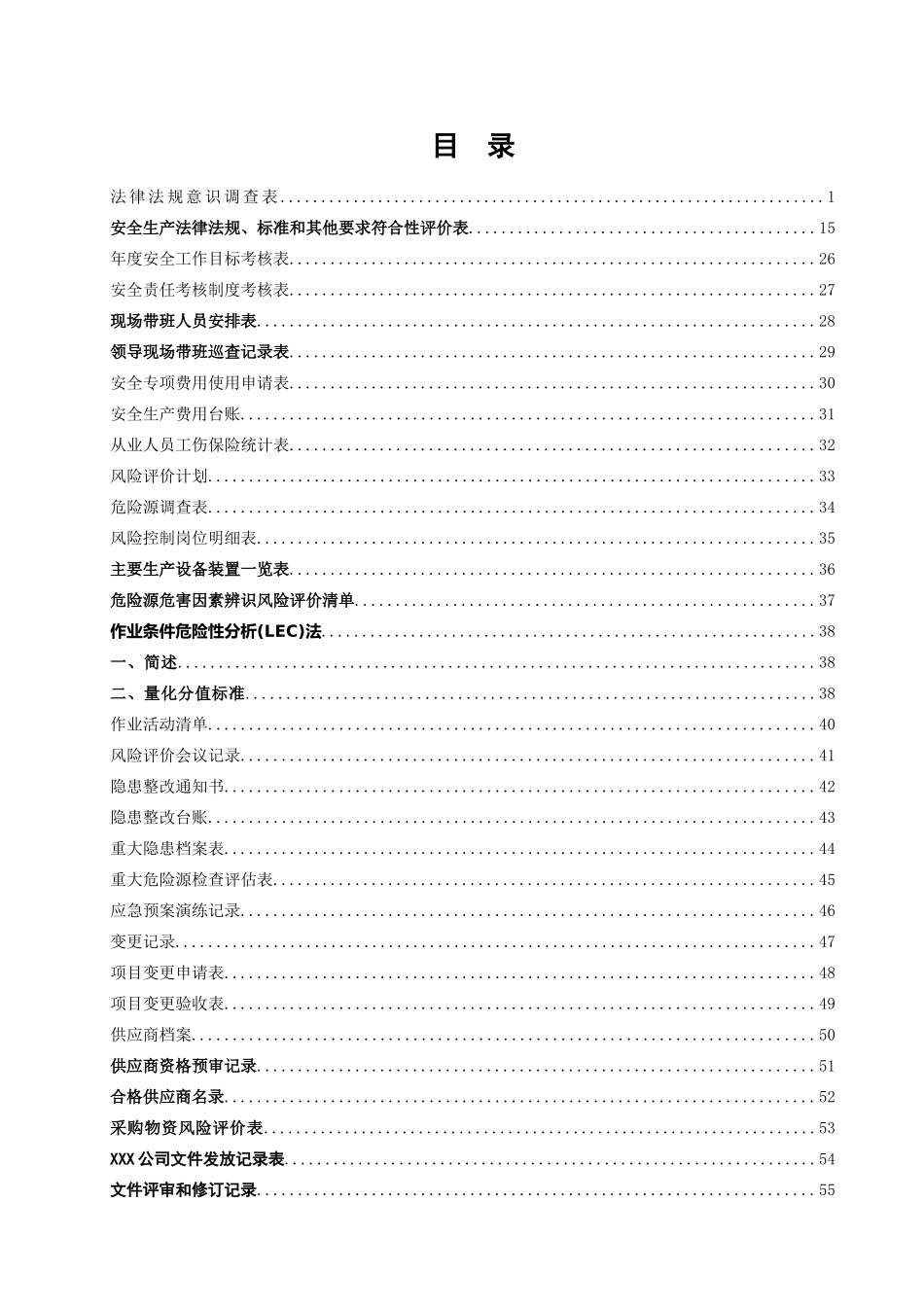100项安全管理台账汇编_第2页