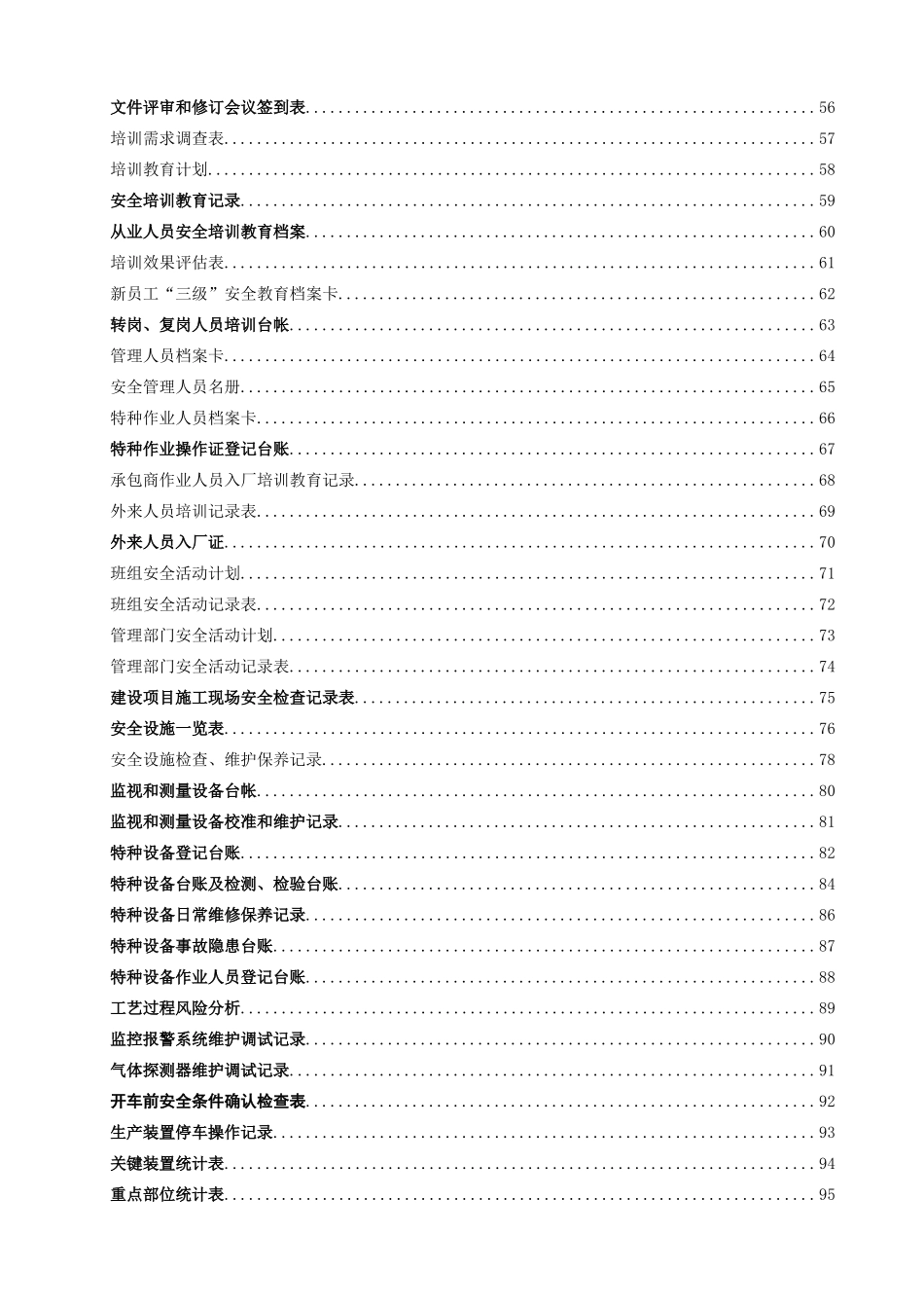 100项安全管理台账汇编_第3页