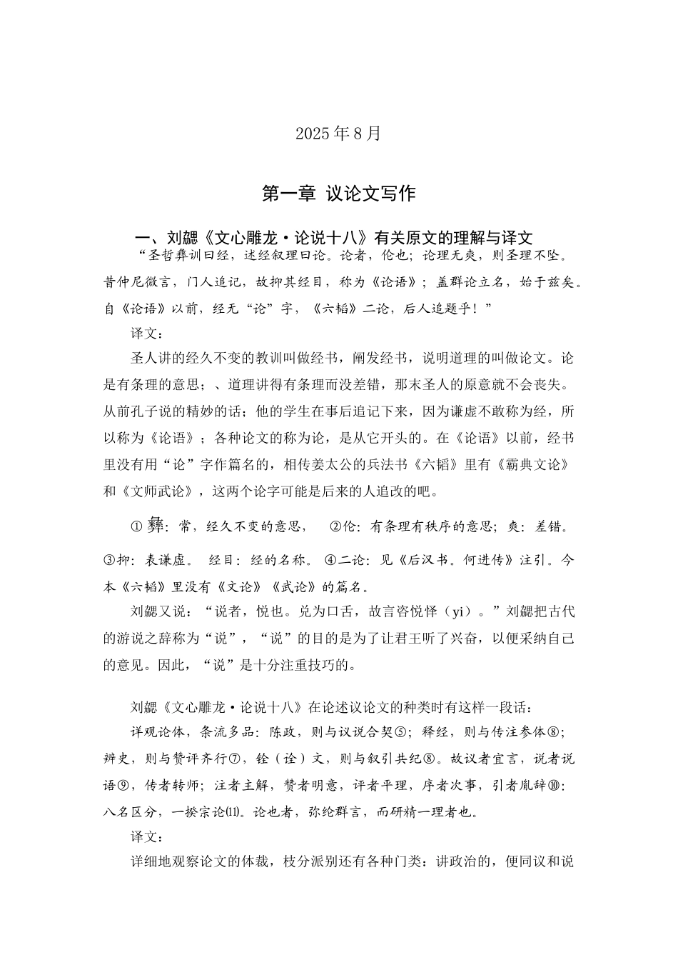 1010-应用文写作-教学参考资料_第2页