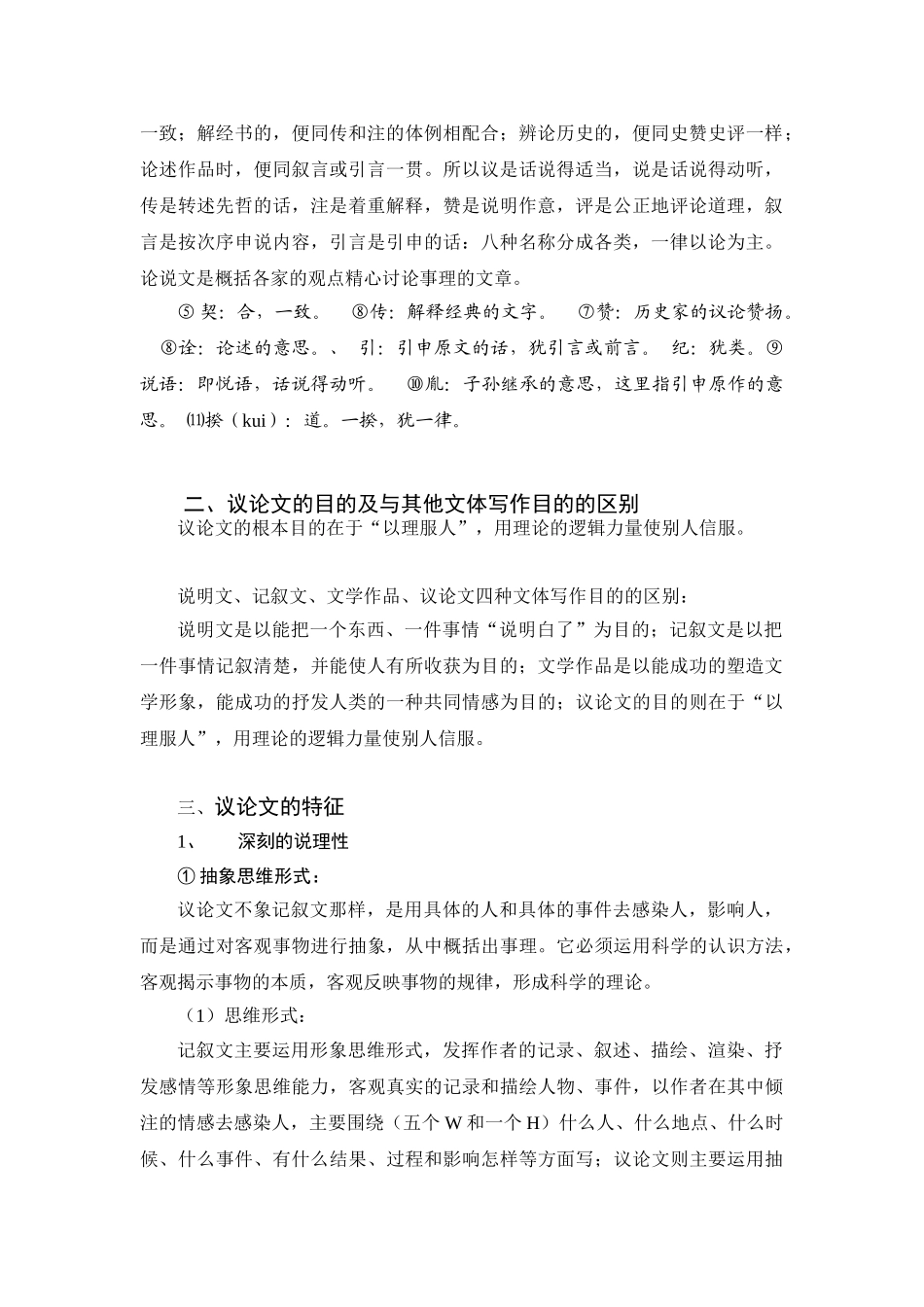 1010-应用文写作-教学参考资料_第3页