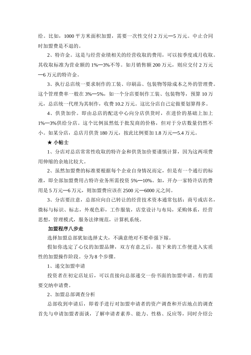 1015-怎样连锁加盟克隆成功_第2页