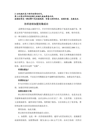 1015-怎样连锁加盟克隆成功