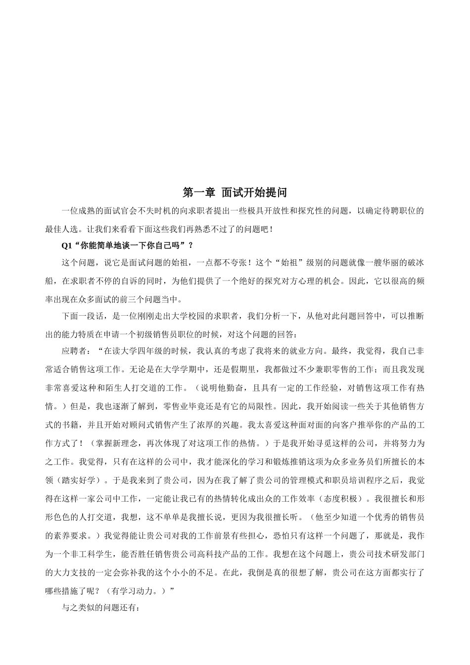 101个面试难题解析及结构化面试题库_第3页