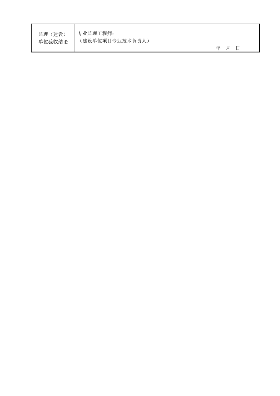 101填充层检验批质量验收记录_第2页