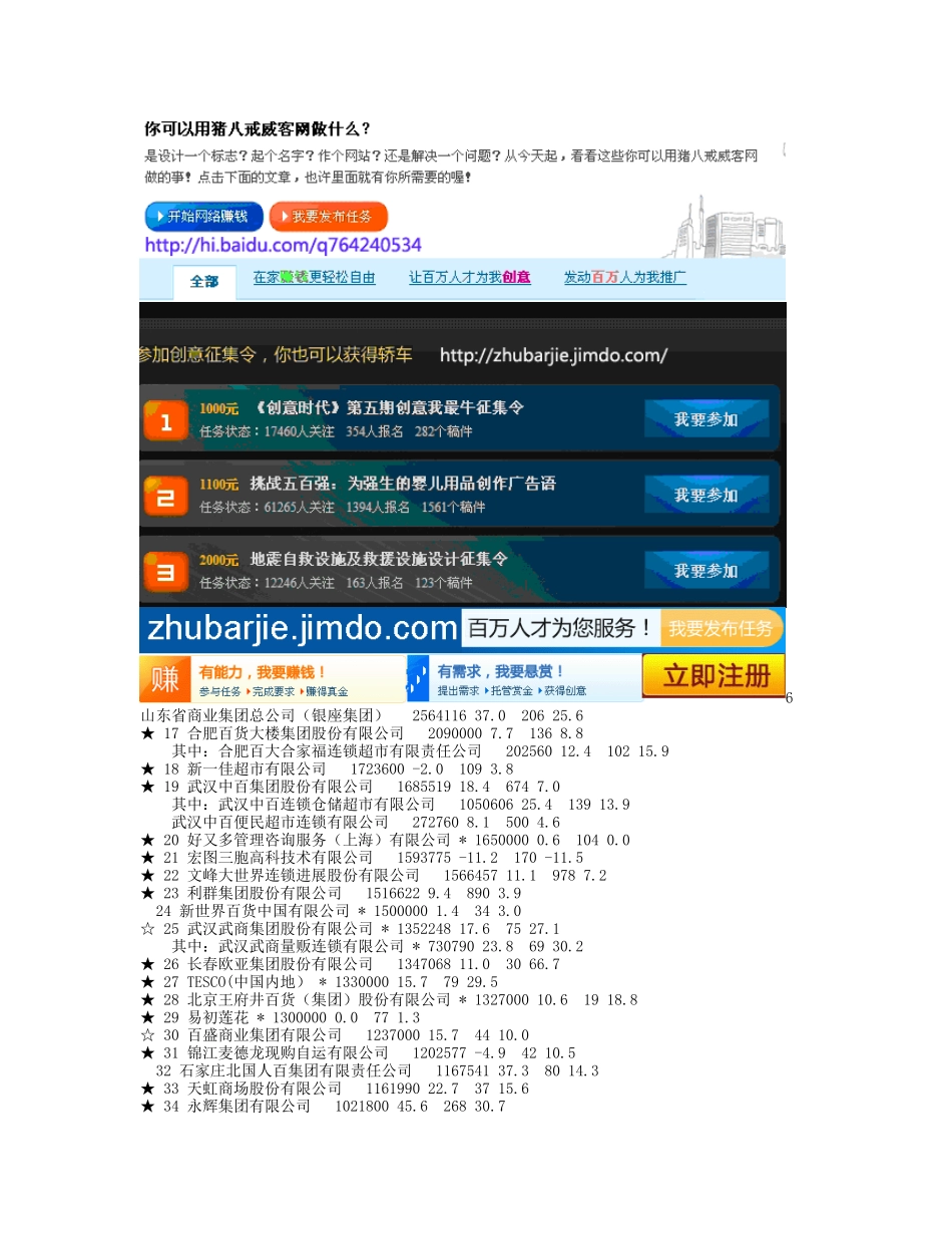1025-中国连锁经营百强榜_第2页
