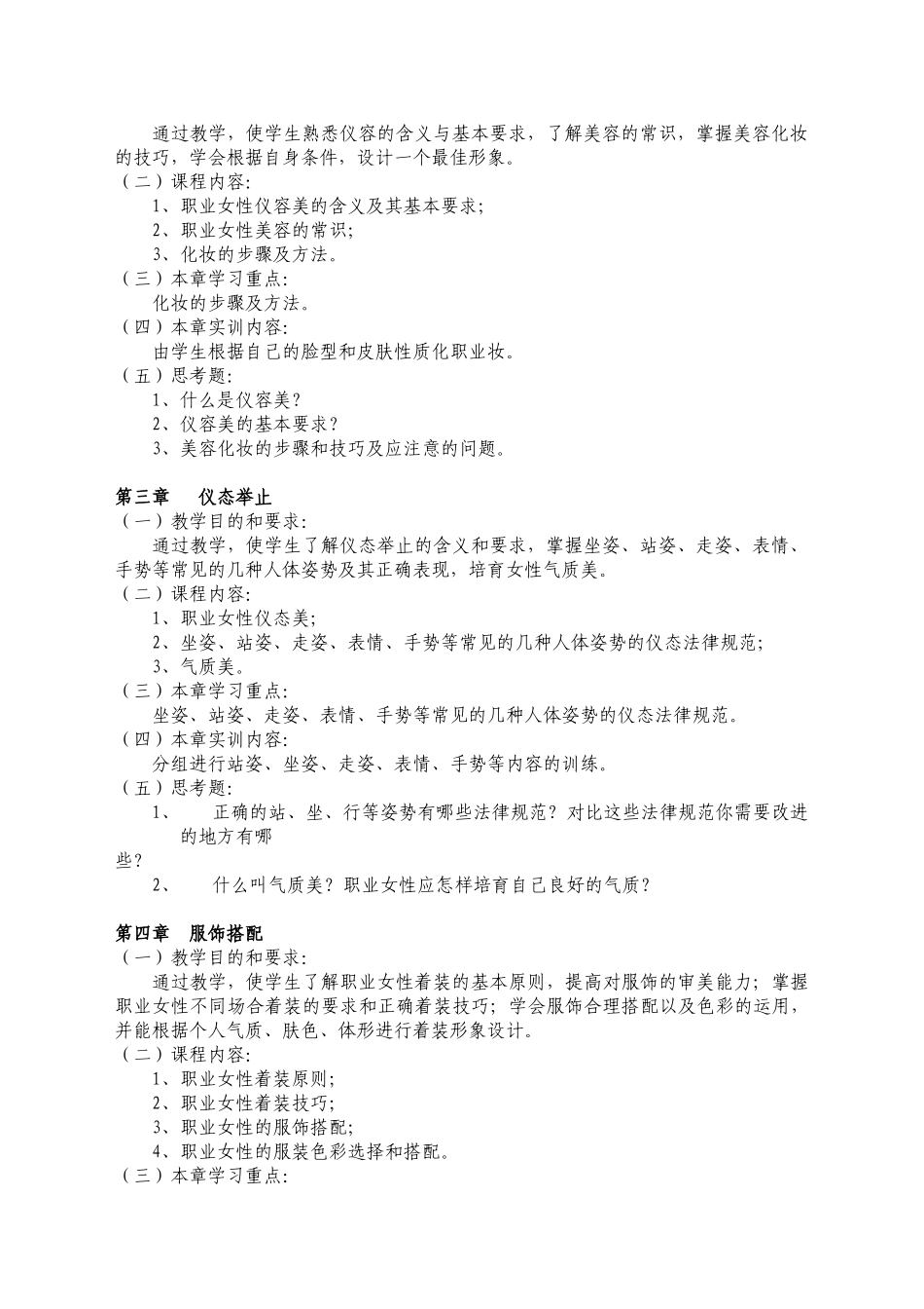 1037《职业女性形象设计》教学大纲_第2页