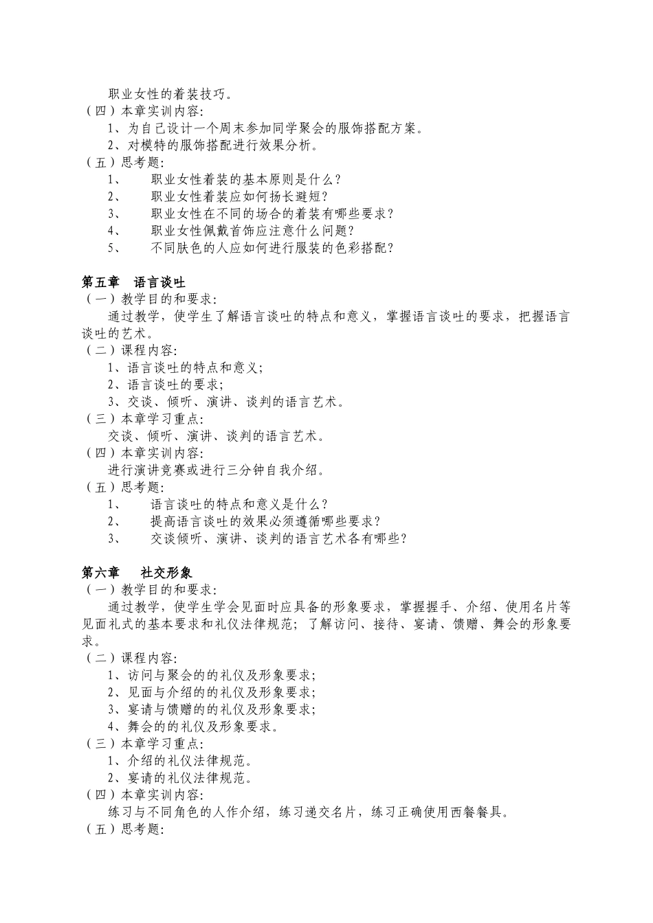 1037《职业女性形象设计》教学大纲_第3页