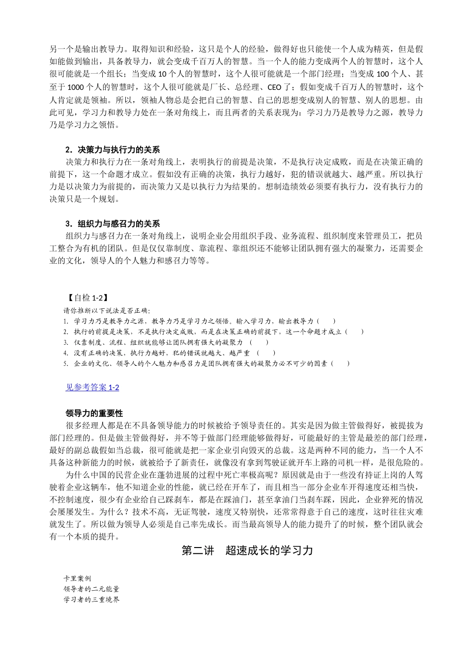 1028-卓越领导力的六项修炼_第3页