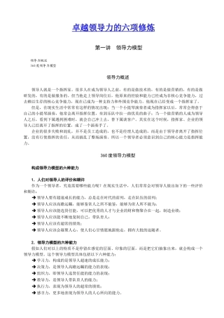 1028-卓越领导力的六项修炼