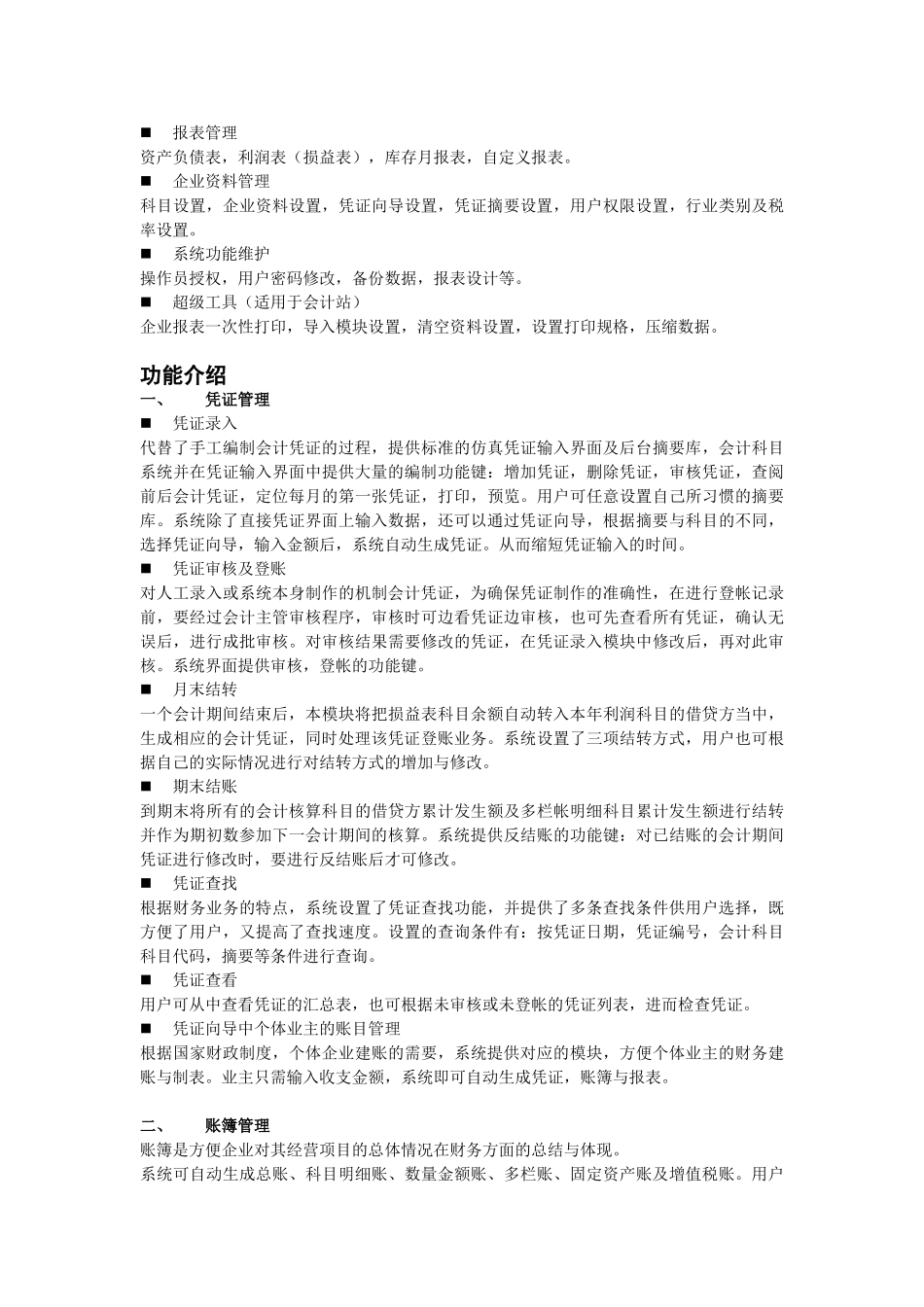 1039-4Fang财务管理系统简介_第2页