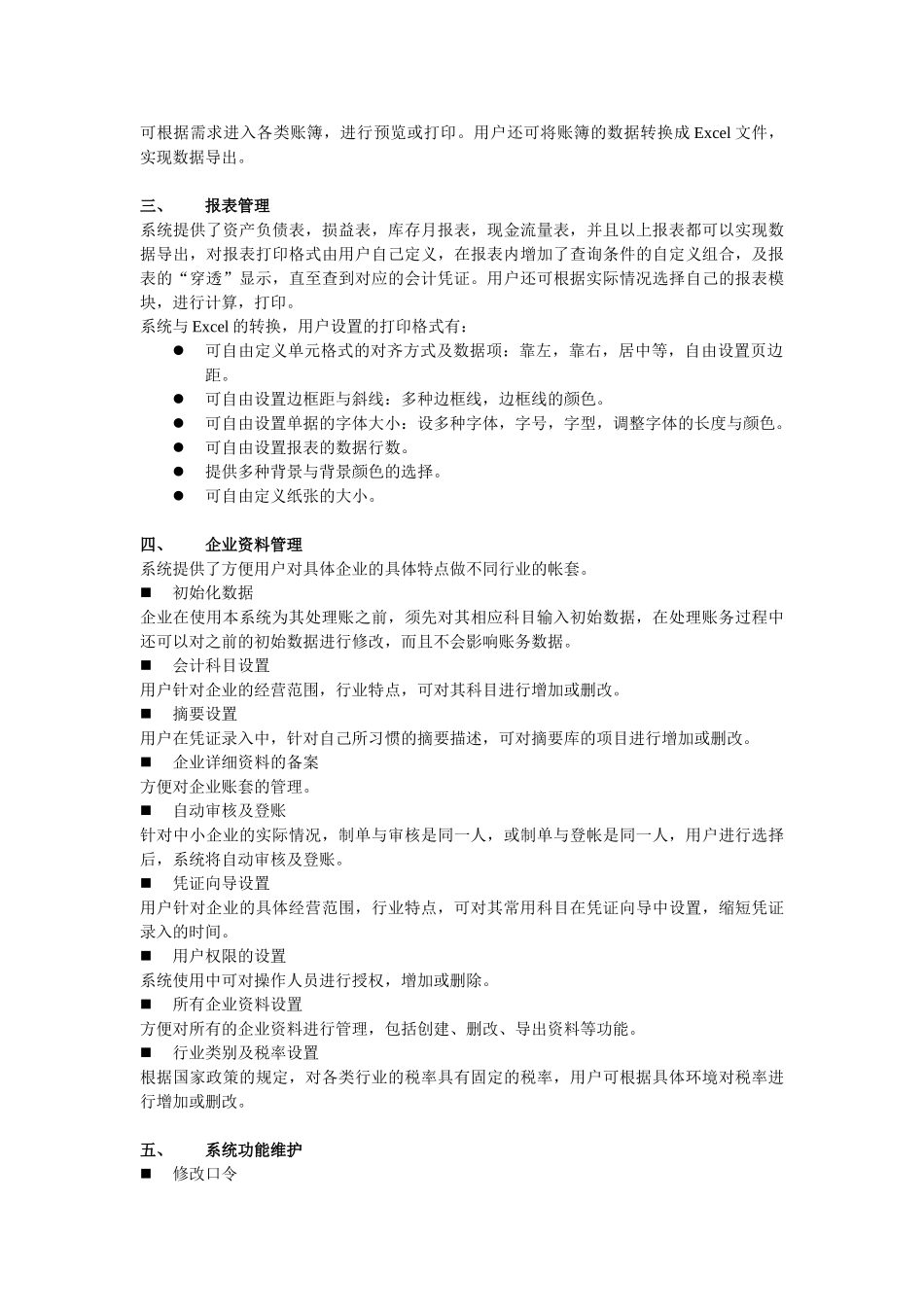 1039-4Fang财务管理系统简介_第3页