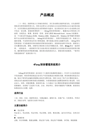 1039-4Fang财务管理系统简介