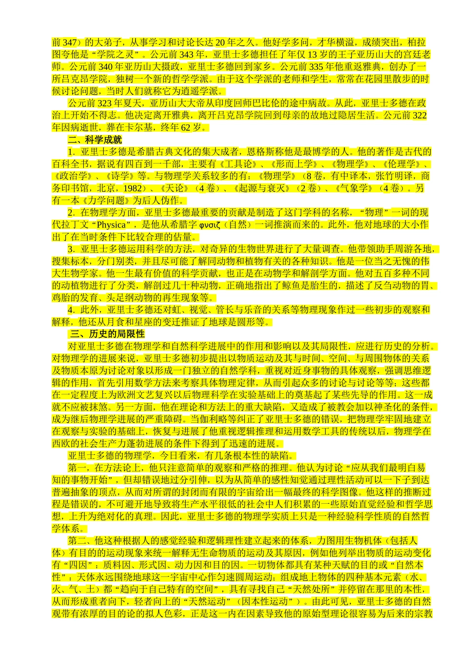103位科学家的生平与成就_第2页