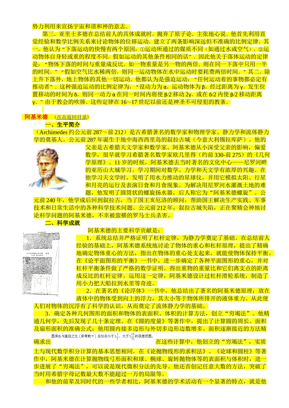 103位科学家的生平与成就_第3页