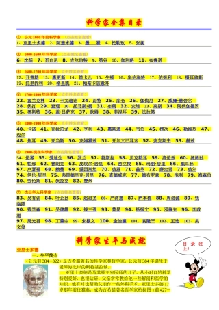 103位科学家的生平与成就