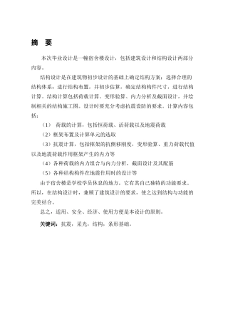 10400平米八层框架宿舍楼毕业设计