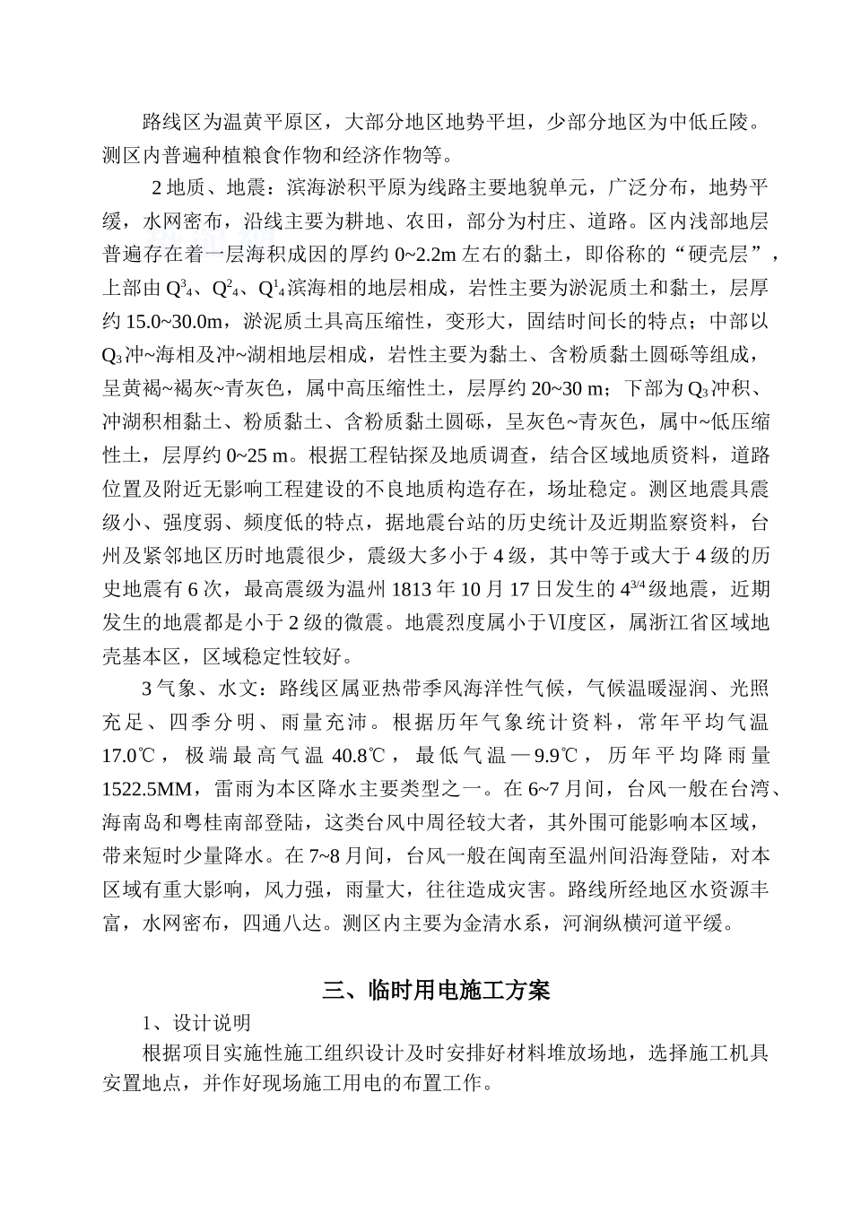 104国道施工现场临时用电安全专项施工方案_第2页