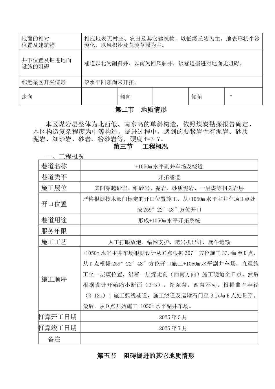 1050m水平副井车场及绕道施工作业规程_第2页