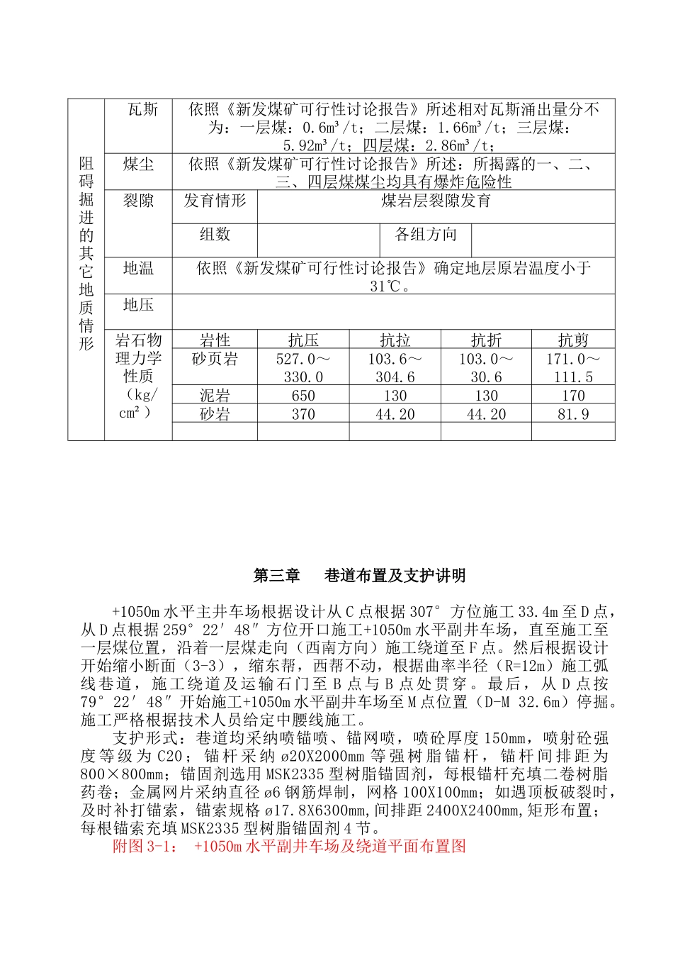 1050m水平副井车场及绕道施工作业规程_第3页