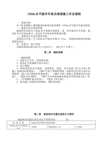 1050m水平副井车场及绕道施工作业规程